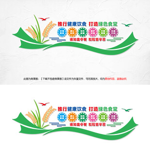 健康绿色食堂