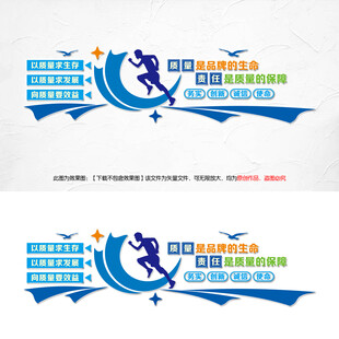 企业质量文化墙