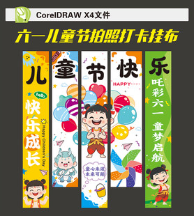 哪吒六一儿童节挂布