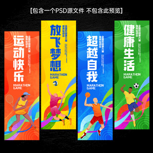 运动会道旗