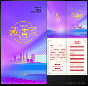 邀请函