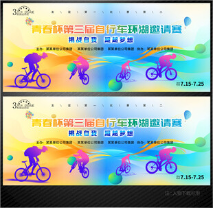 自行车赛