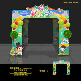 六一儿童节拱门