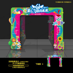 儿童节拱门