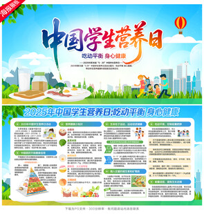 中国学生营养日