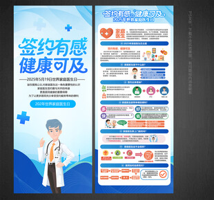 家庭医生日X展架