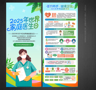 2025年家庭医生日