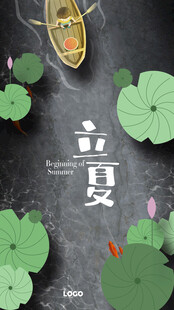立夏