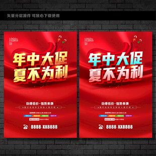 年中大促