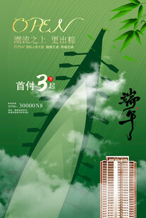 房地产端午广告
