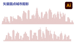 圆点城市剪影
