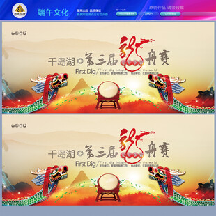 龙舟赛