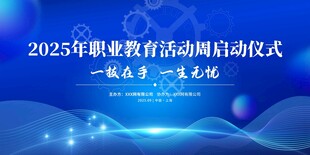  职业教育 活动周 