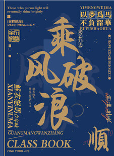 乘风破浪毕业同学录封面