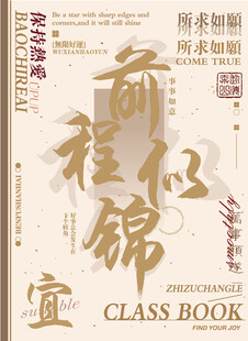 前程似锦毕业同学录封面