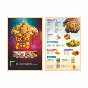 汉堡炸鸡宣传单