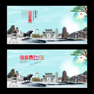 张家界