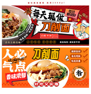 刀削面