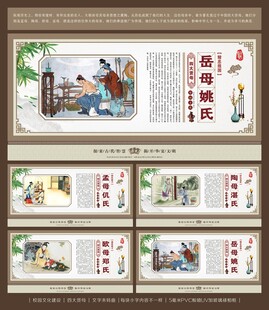 四大贤母