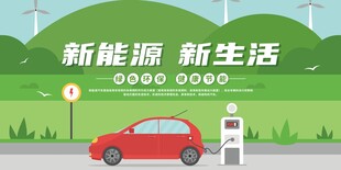 新能源汽车