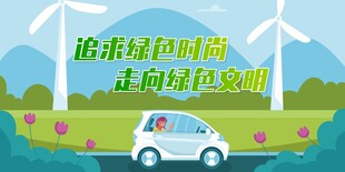 新能源汽车