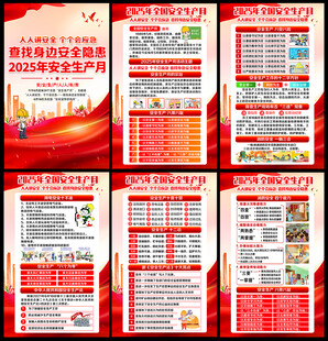 2025安全生产月