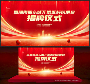 揭牌仪式