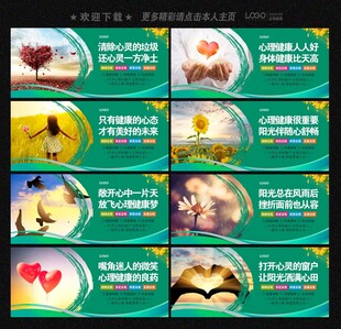 心理健康教育