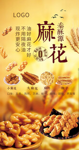 麻花馓子海报