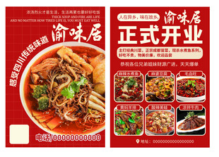 菜单正反面海报