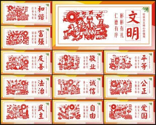 社会主义核心价值观