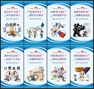 扫黑除恶