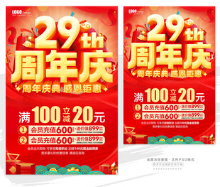 29周年庆