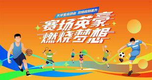 大学生运动会