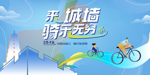 城墙骑行活动