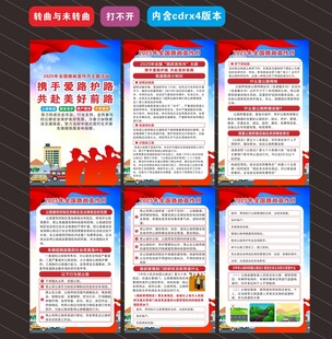2025年全国路政宣传月海报
