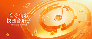 音乐会
