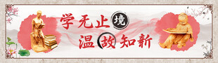 学无止境海报 