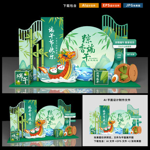 端午节美陈