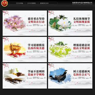 德育教育展板