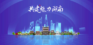 湖南