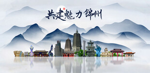 锦州
