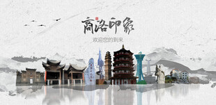 商洛