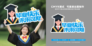 毕业拍照手举牌