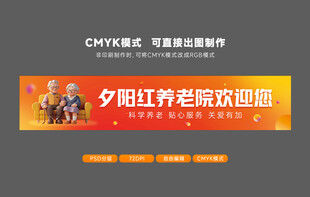 养老宣传条幅