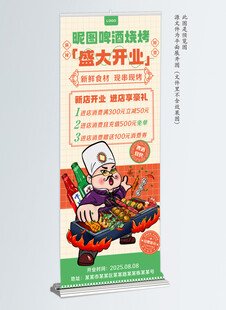 中式美食插画风烧烤店开宣传展架