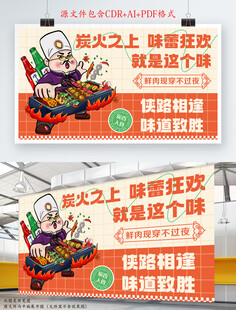中式餐饮美食插画风宣传展板