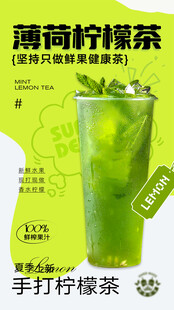 奶茶水果茶海报