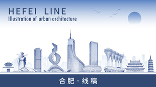 合肥地标建筑