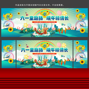 儿童节端午节
